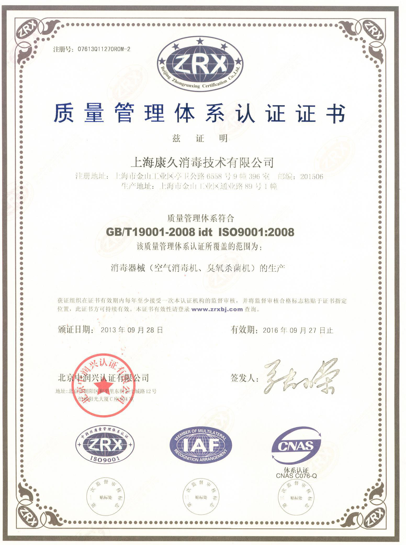 “绵阳质量认证中文康久